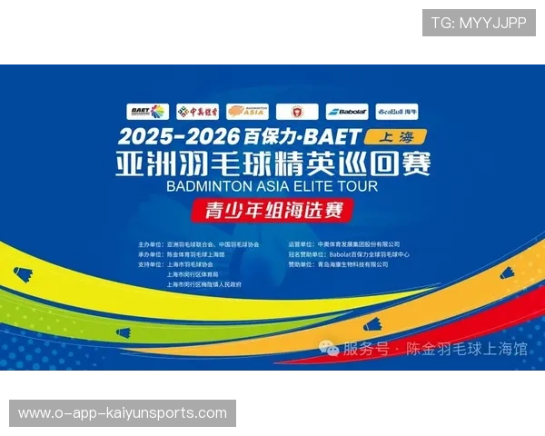 国际羽毛球巡回赛在赛事筹办中强化未成年保护与学业安排保障，羽毛球全国青少年比赛